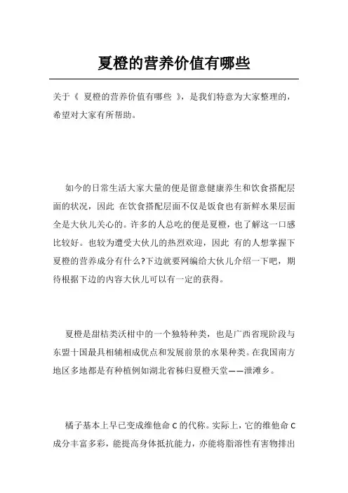 夏橙的营养价值有哪些