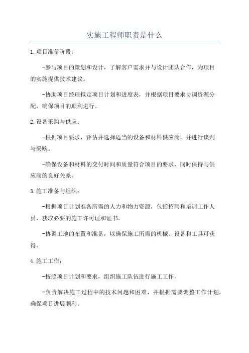 实施工程师职责是什么