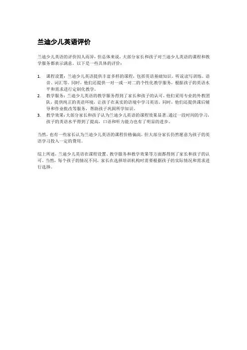 兰迪少儿英语评价