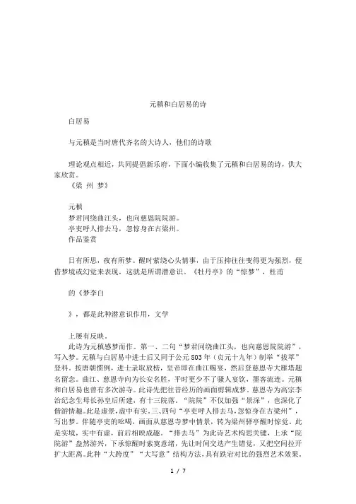 元稹和白居易的诗