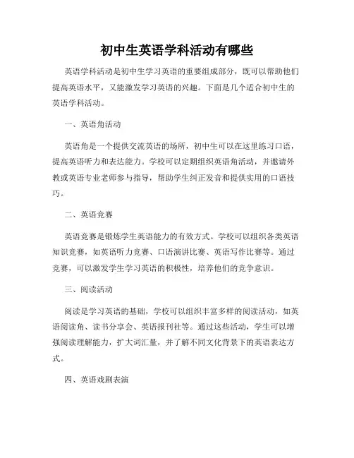 初中生英语学科活动有哪些