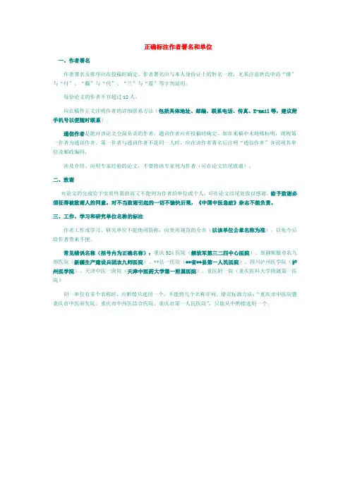 正确标注作者署名和单位