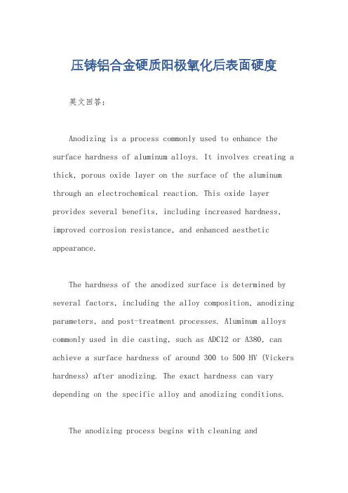 压铸铝合金硬质阳极氧化后表面硬度