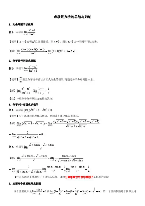 求极限方法的总结与归纳