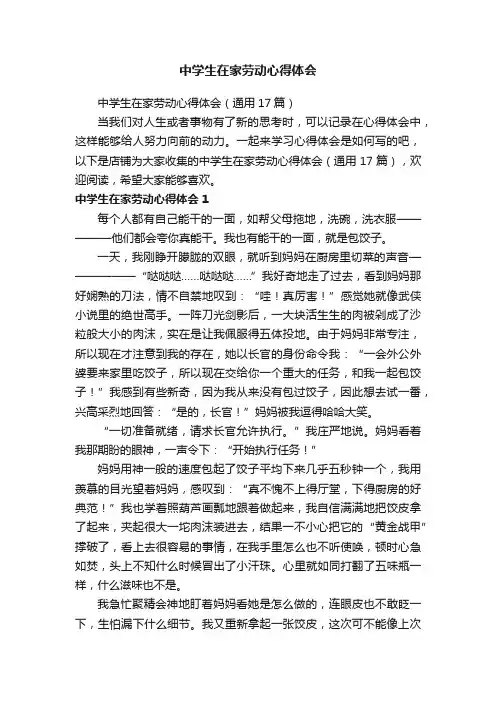 中学生在家劳动心得体会