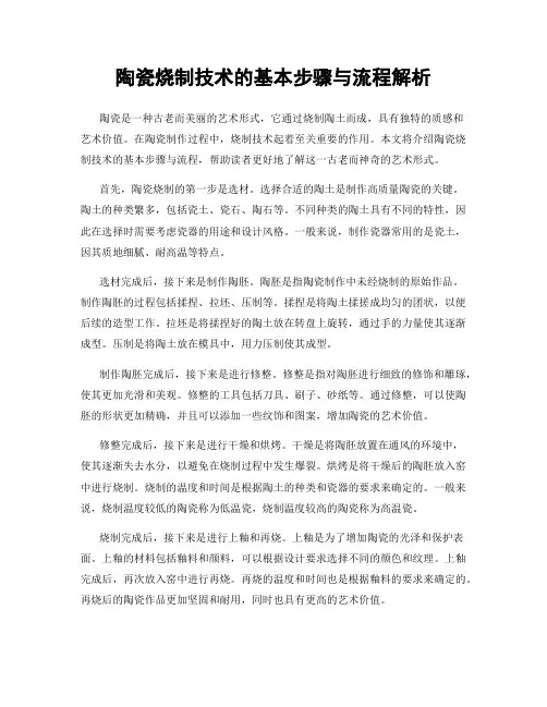陶瓷烧制技术的基本步骤与流程解析