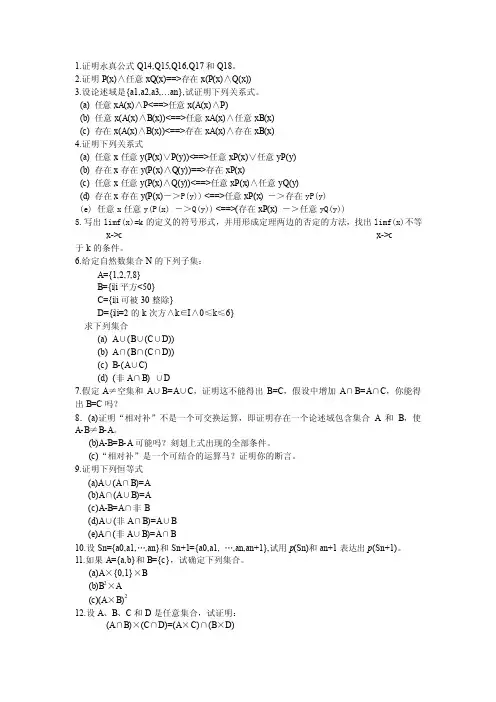 离散数学复习资料