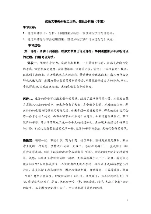 议论文事例分析之因果、假设分析法（学案）