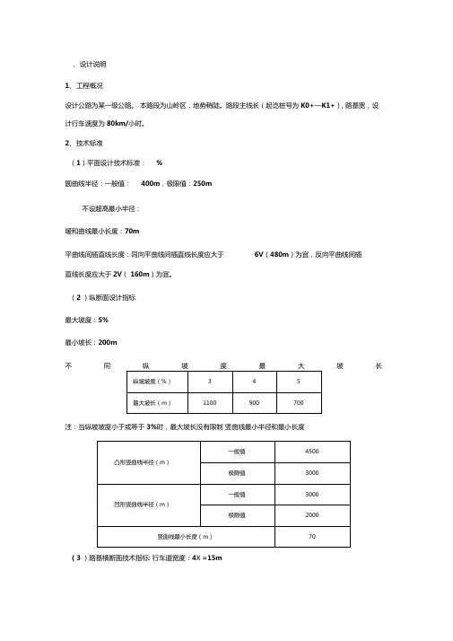 道路勘测设计课程设计步骤