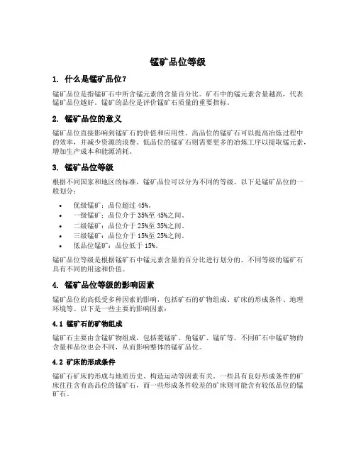 锰矿品位等级
