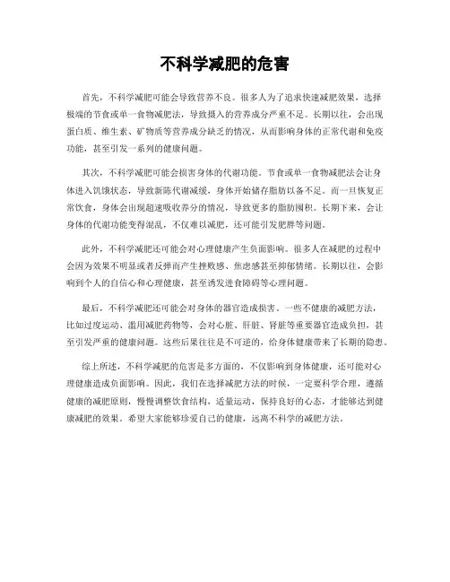 不科学减肥的危害