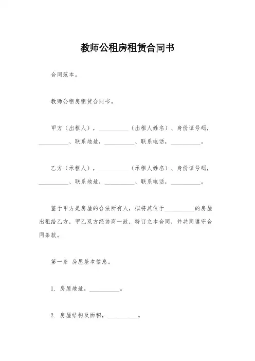 教师公租房租赁合同书