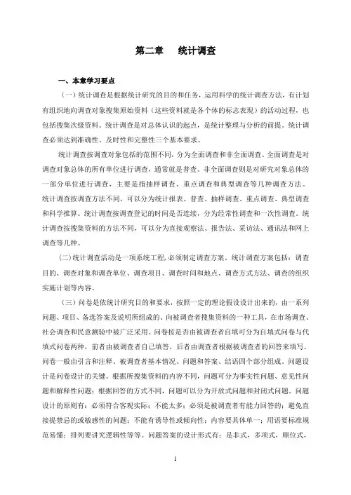 第二章统计调查
