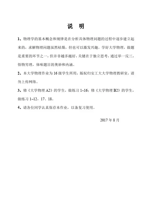 2017-2018-1-大学物理平时作业(1)