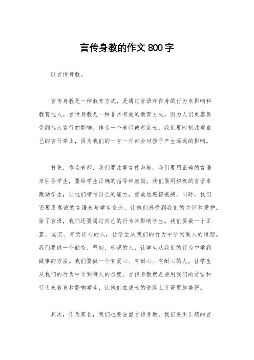 言传身教的作文800字