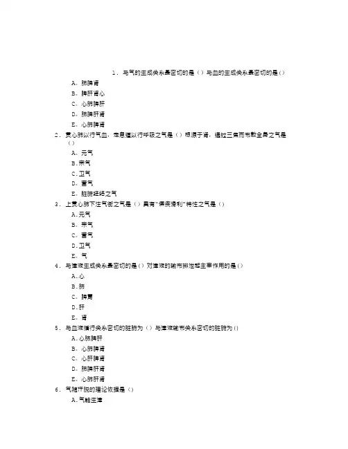 中医执业医师第九单元精、气、血、津液、神章节练习(2014-09-10)