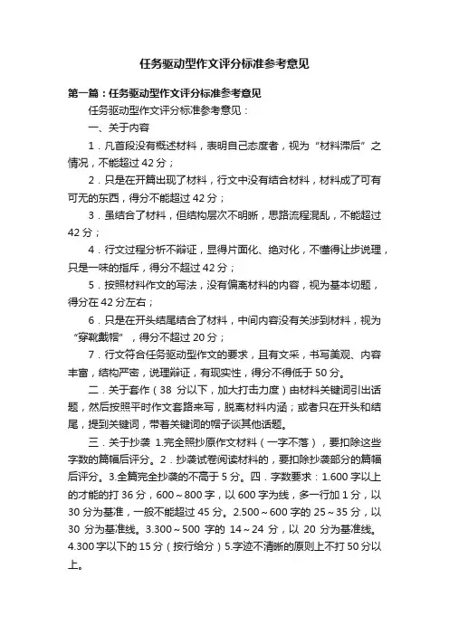 任务驱动型作文评分标准参考意见
