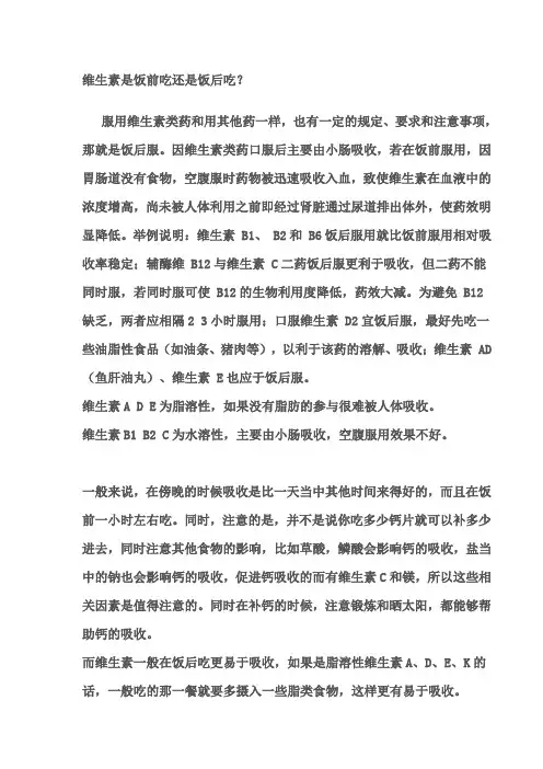 服用维生素要注意