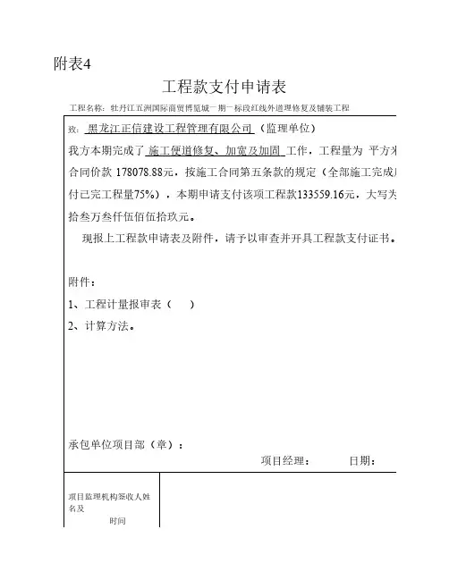 工程款支付申请表格式
