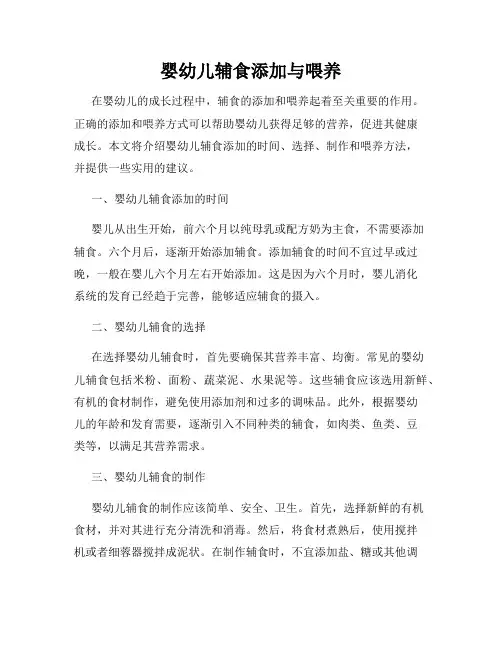 婴幼儿辅食添加与喂养