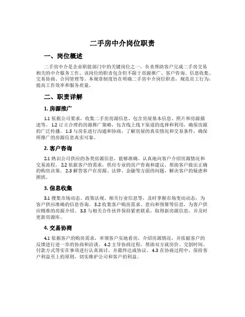 二手房中介岗位职责