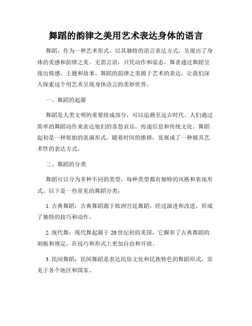 舞蹈的韵律之美用艺术表达身体的语言