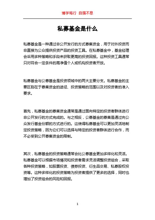 私募基金是什么
