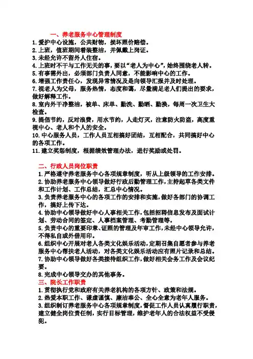 养老服务中心上墙制度(1)