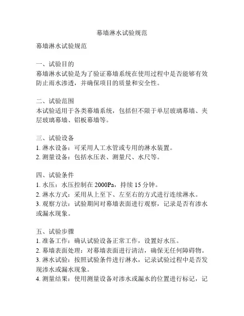 幕墙淋水试验规范