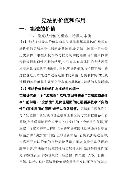 宪法的价值和作用