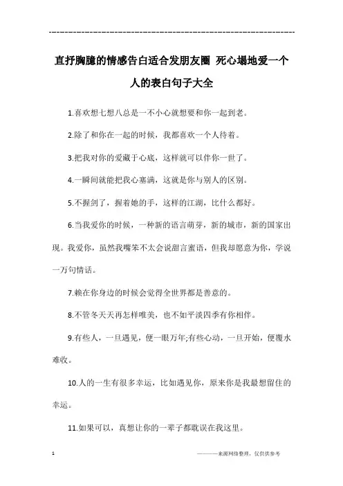 直抒胸臆的情感告白适合发朋友圈 死心塌地爱一个人的表白句子大全