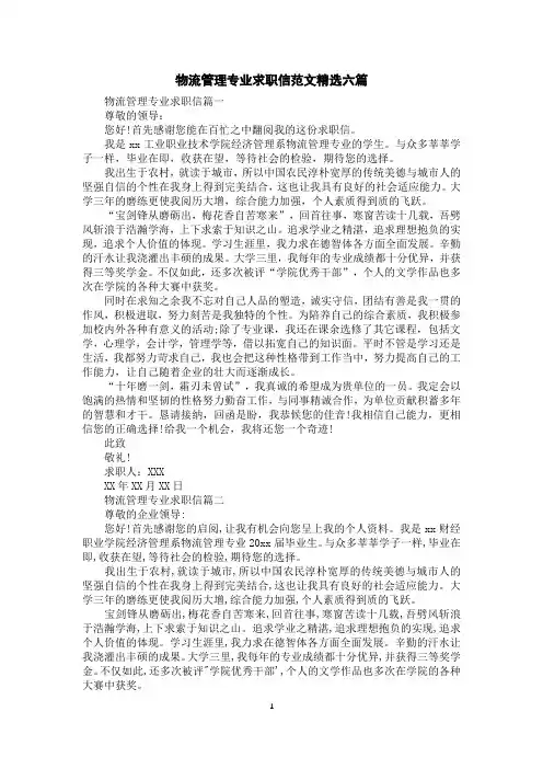 物流管理专业求职信范文精选六篇
