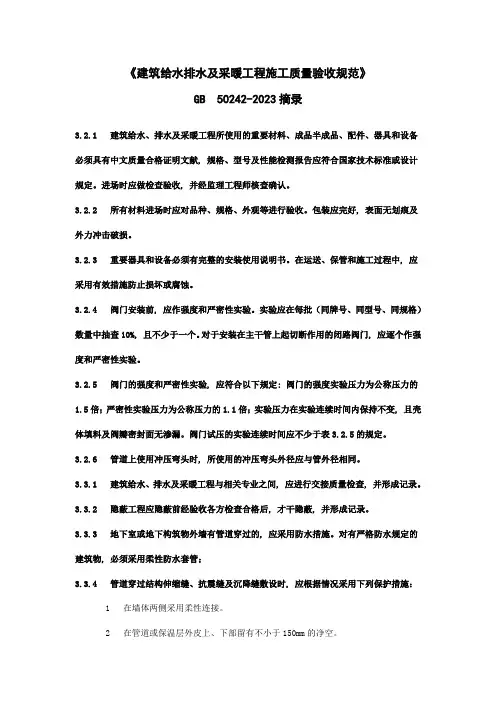建筑给水排水及采暖工程施工质量验收规范摘录