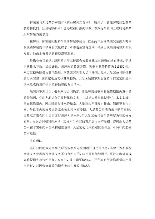开发商导致房屋泡水退房成功案例