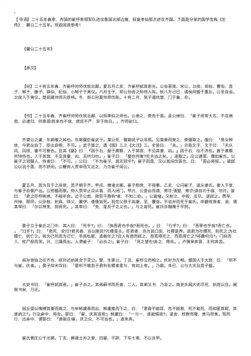 国学宝典《左传》：襄公二十五年