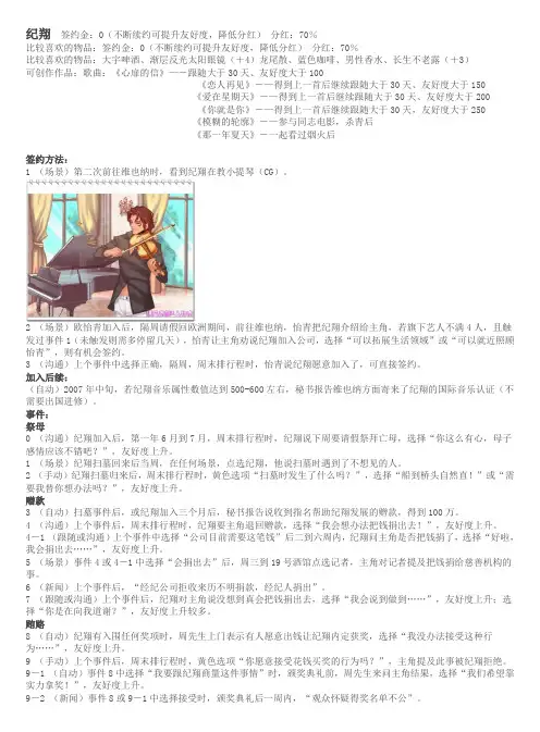明星志愿3资料片爱情全攻略帅哥篇