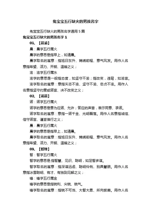 兔宝宝五行缺火的男孩名字