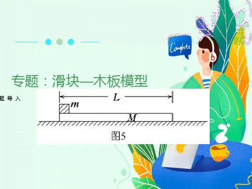 滑块模型的动力学分析方法