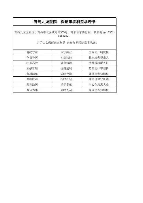 青岛九龙医院  保证患者利益承若书