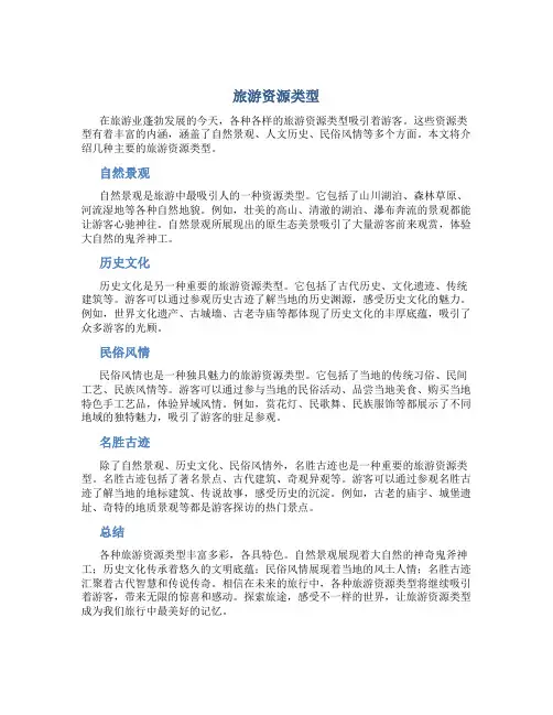 旅游资源类型