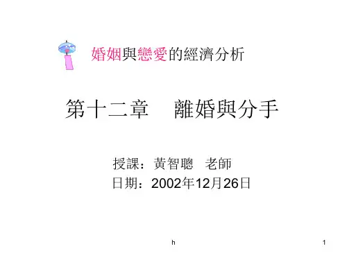 婚姻与恋爱的经济分析(4)