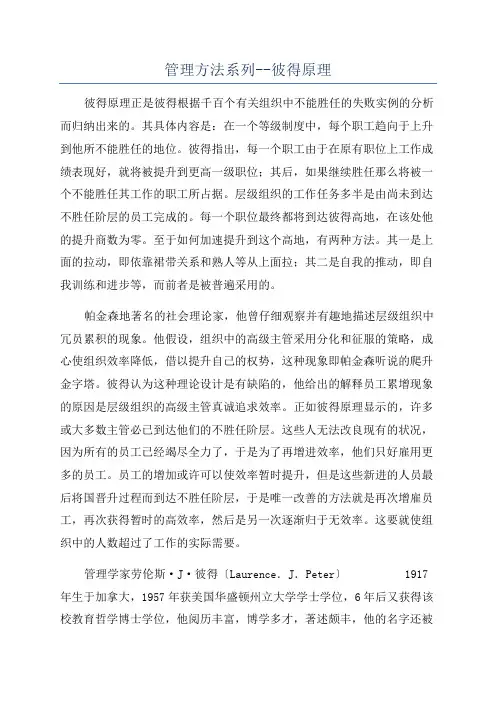 管理方法系列--彼得原理