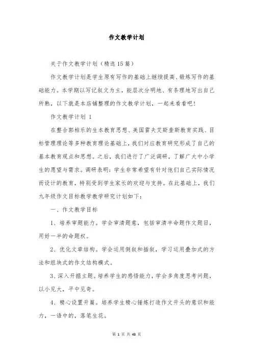 作文教学计划