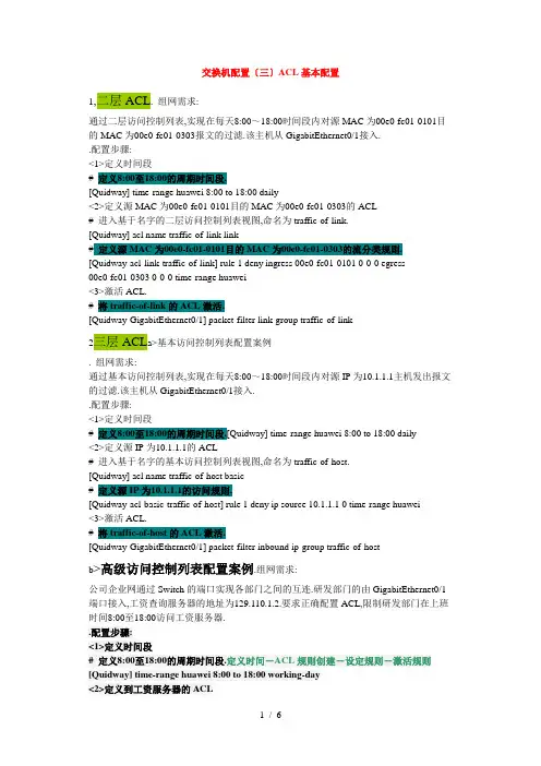 华为交换机ACL控制列表设置
