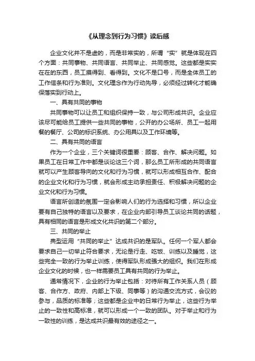 《从理念到行为习惯》读后感