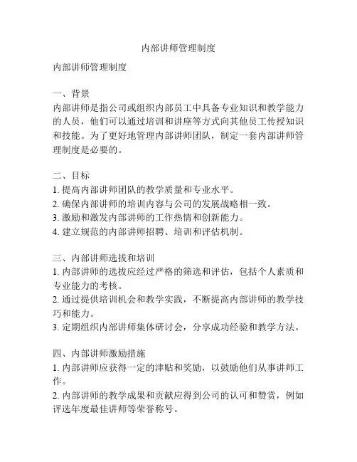 内部讲师管理制度