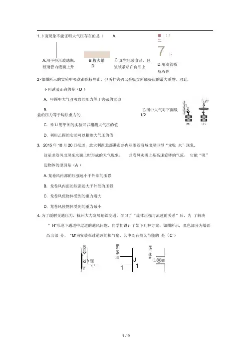 2014-2016浙教版科学八年级上册大气压题目精选(含答案)