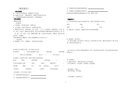 《桃花源记》导学提纲