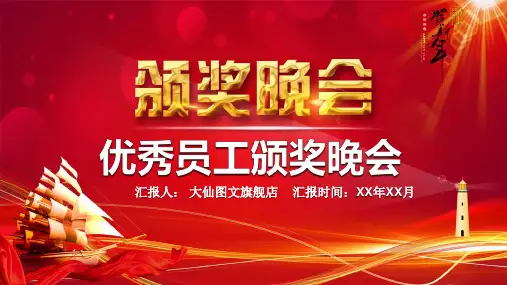 年会庆典颁奖典礼ppt (3)