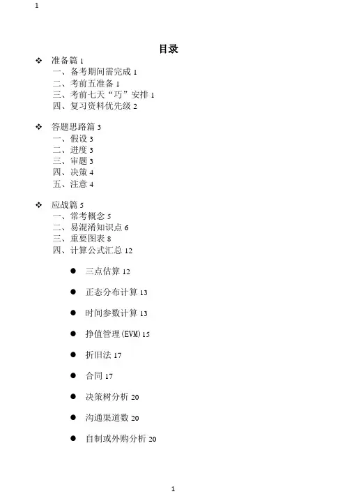 项目经理考证PMP知识梳理总结